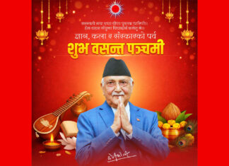 अज्ञानता र उत्तेजनाको अँध्यारो हटाउन वसन्त पञ्चमीले प्रेरणा दिन्छ ः अध्यक्ष ओली