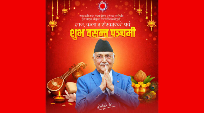 अज्ञानता र उत्तेजनाको अँध्यारो हटाउन वसन्त पञ्चमीले प्रेरणा दिन्छ ः अध्यक्ष ओली