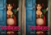 ‘लालीबजार’ को प्रदर्शन रोक्न माग गर्दै रिट दायर
